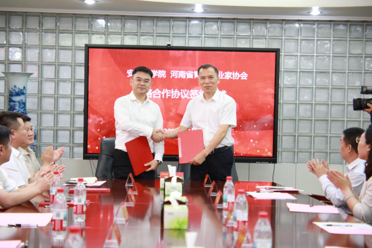 安阳工学院与河南省青年企业家协会达成战略合作