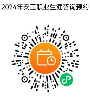 安阳工学院职业生涯咨询室 2024年春季学期开始预约了，欢迎同学们来咨询！