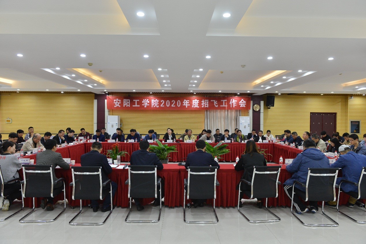 我校召开2020年度招飞工作会